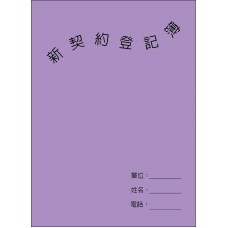 V04 新契約登記簿