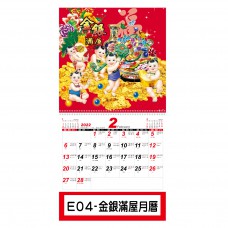 E04 金銀滿屋月曆