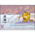 D01-三角檯曆32k-台灣尚虎呷