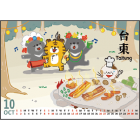 D01-三角檯曆32k-台灣尚虎呷