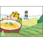 D01-三角檯曆32k-台灣尚虎呷