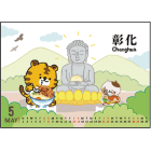 D01-三角檯曆32k-台灣尚虎呷