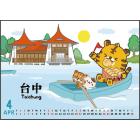 D01-三角檯曆32k-台灣尚虎呷