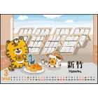 D01-三角檯曆32k-台灣尚虎呷