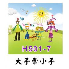 H501-7大手牽小手